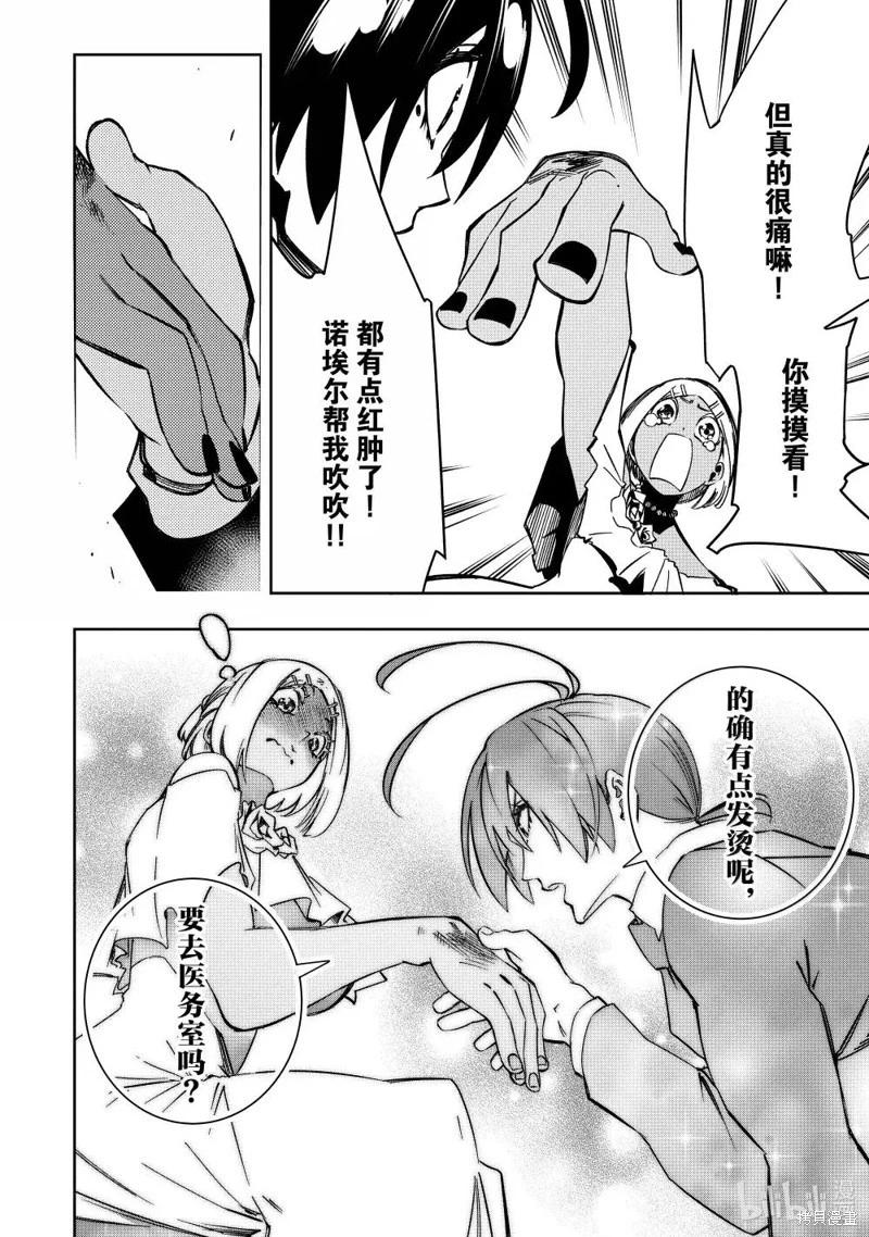 得到最弱的輔助職能【話術士】的我統領世界最強組織 - 第52話 - 5