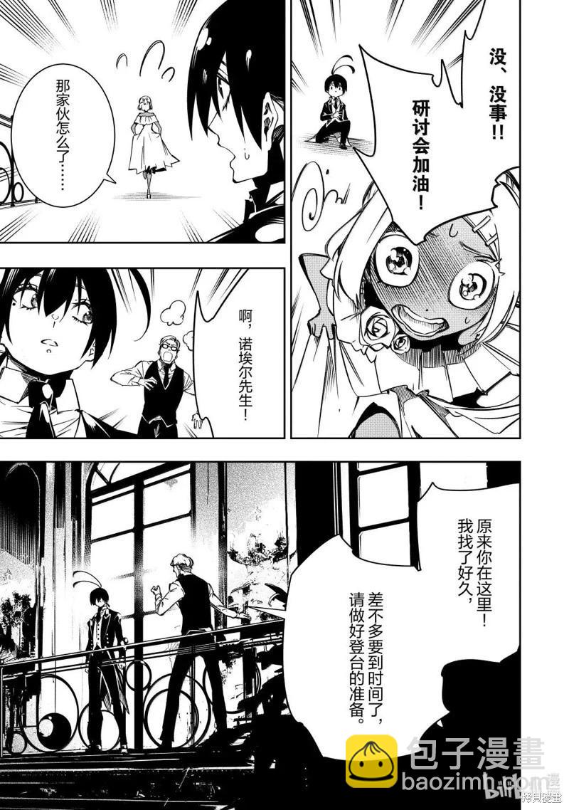 得到最弱的輔助職能【話術士】的我統領世界最強組織 - 第52話 - 1