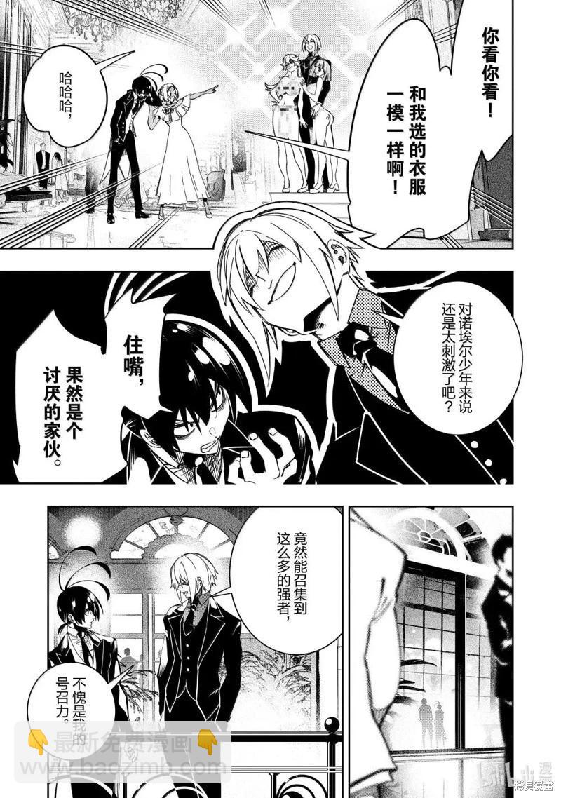 得到最弱的輔助職能【話術士】的我統領世界最強組織 - 第52話 - 3