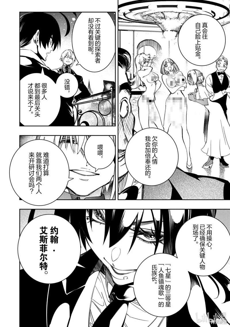 得到最弱的輔助職能【話術士】的我統領世界最強組織 - 第52話 - 4