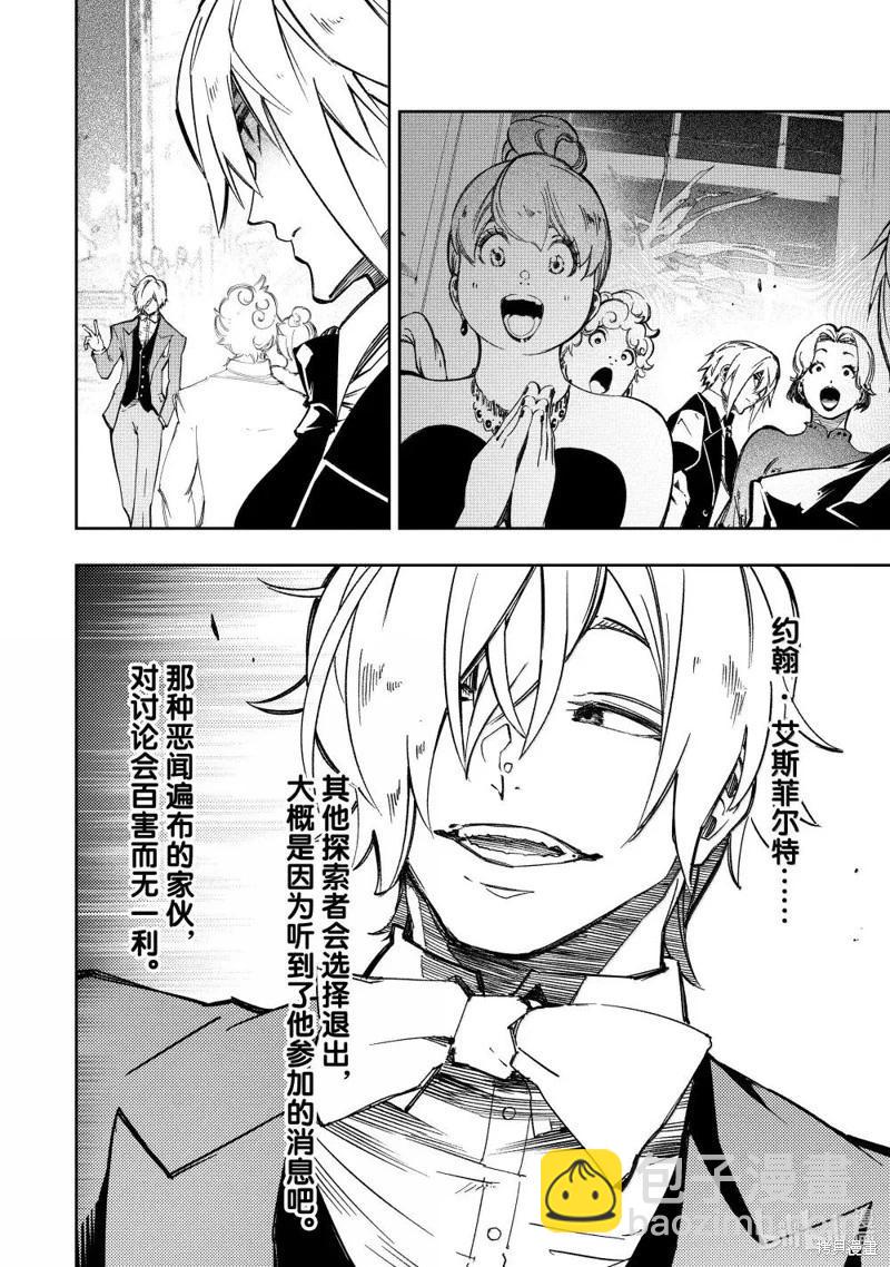 得到最弱的輔助職能【話術士】的我統領世界最強組織 - 第52話 - 1