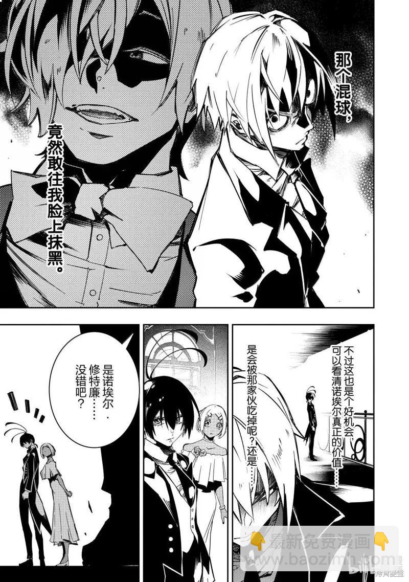 得到最弱的輔助職能【話術士】的我統領世界最強組織 - 第52話 - 2