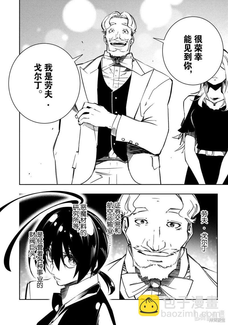 得到最弱的輔助職能【話術士】的我統領世界最強組織 - 第52話 - 3