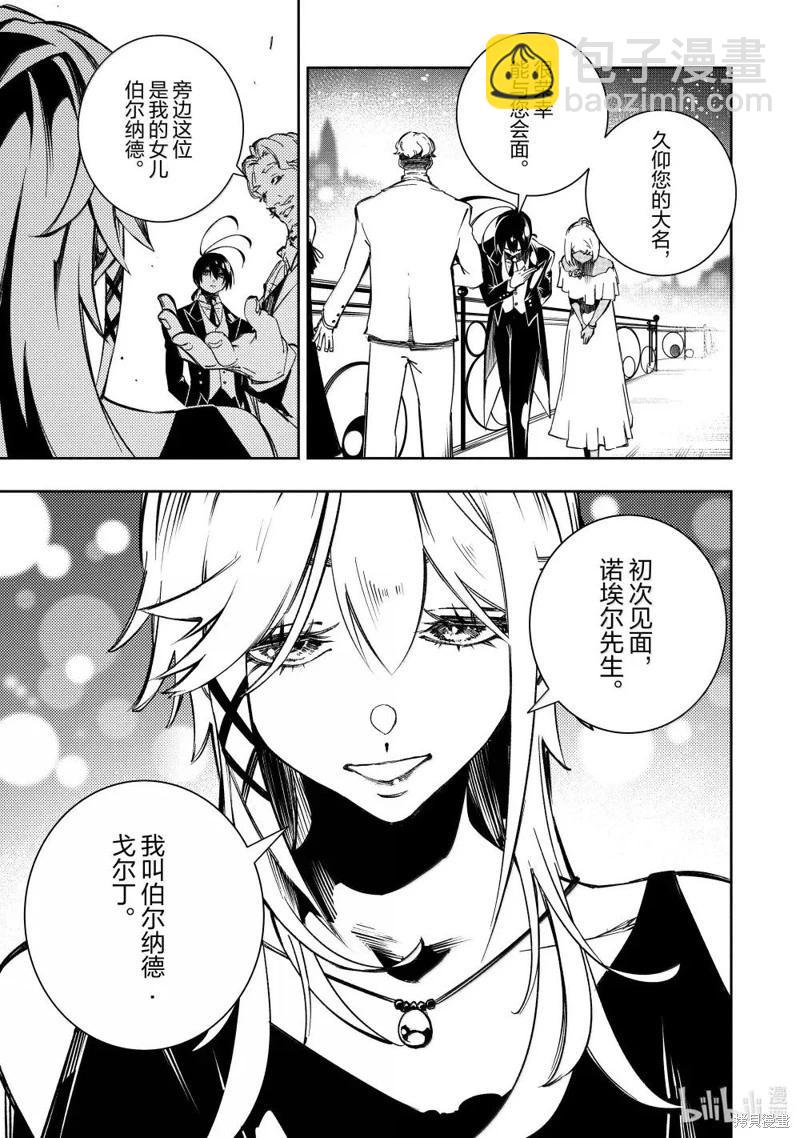 得到最弱的輔助職能【話術士】的我統領世界最強組織 - 第52話 - 4