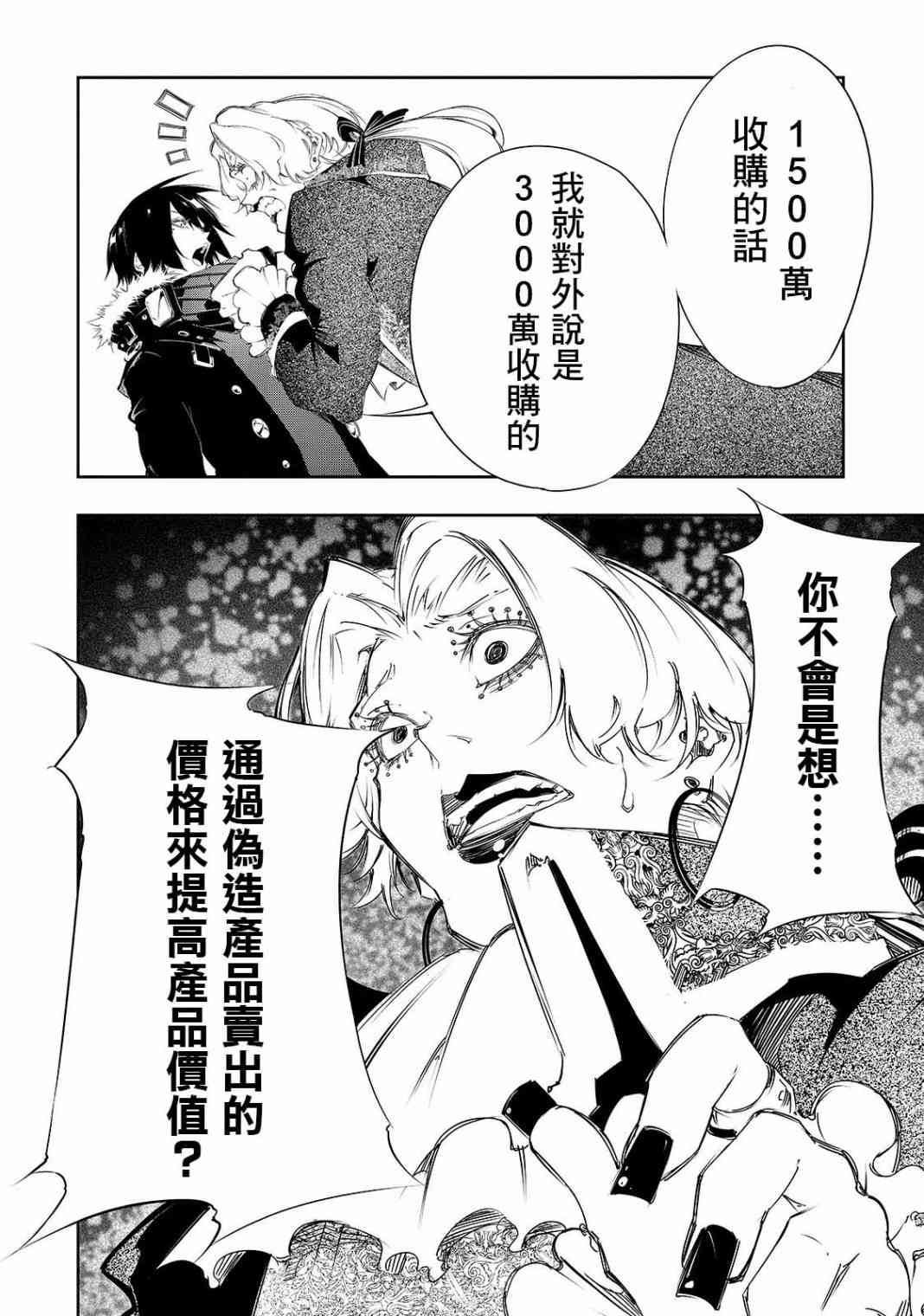 得到最弱的輔助職能【話術士】的我統領世界最強組織 - 7話 - 2