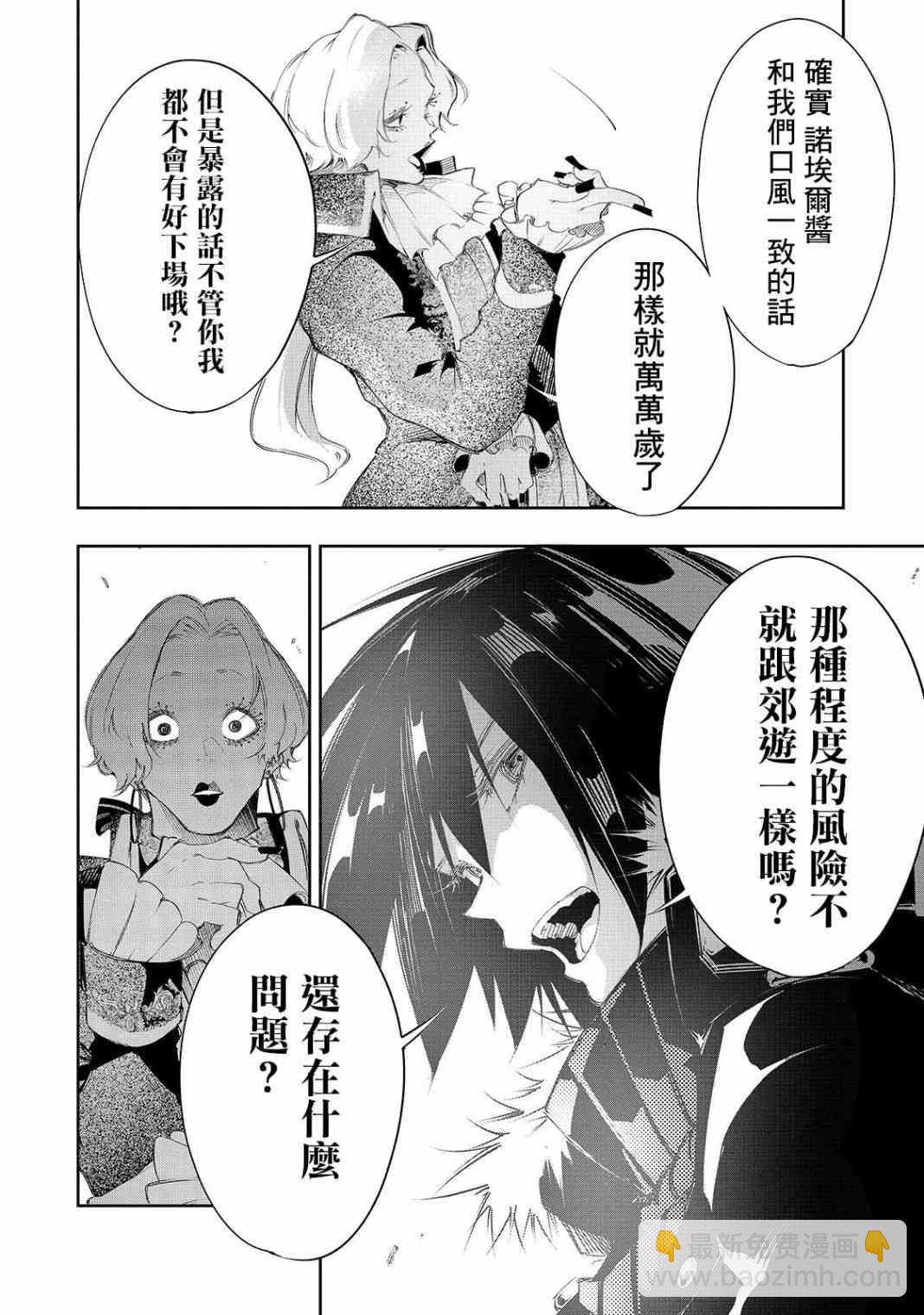 得到最弱的輔助職能【話術士】的我統領世界最強組織 - 7話 - 4