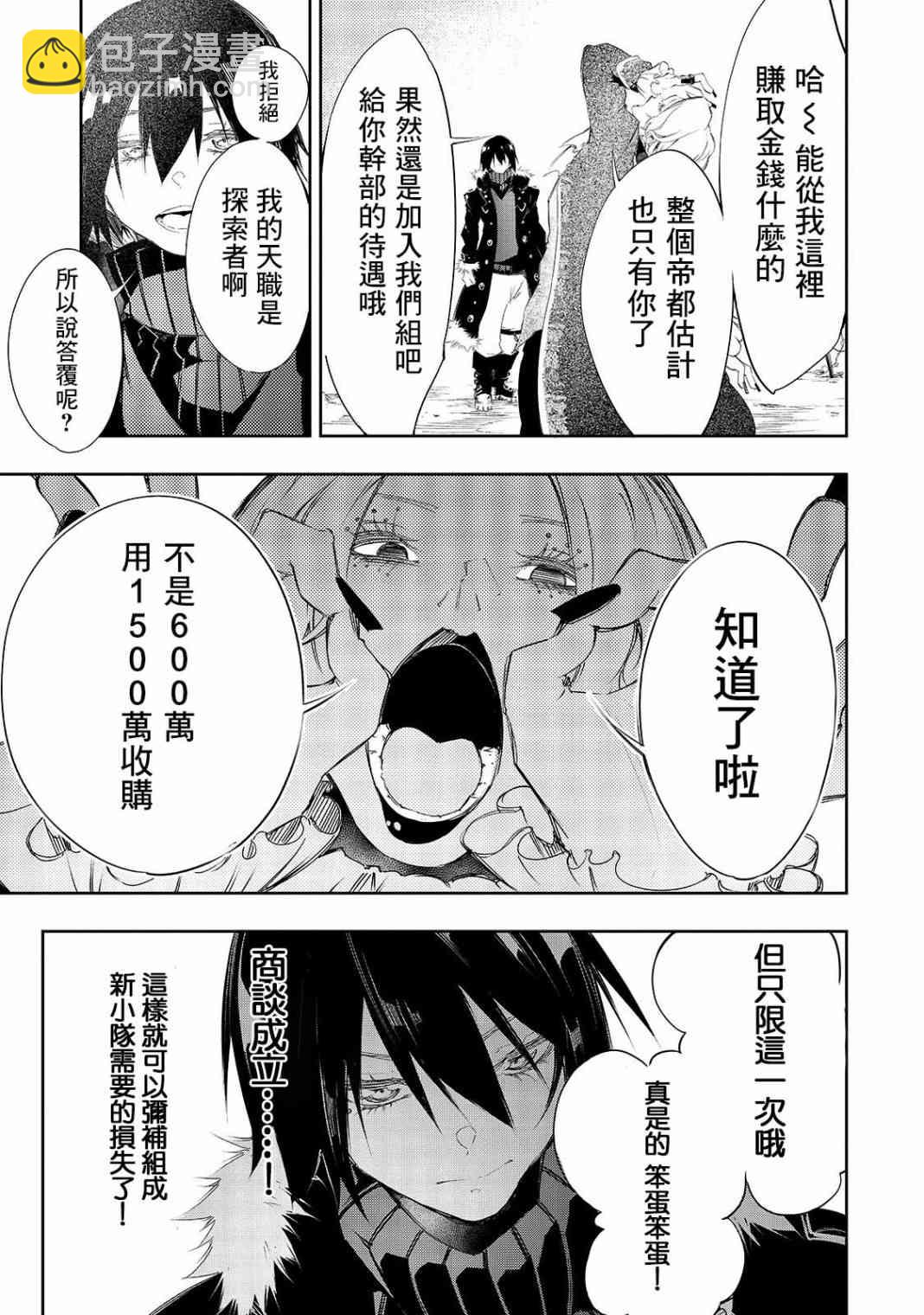得到最弱的輔助職能【話術士】的我統領世界最強組織 - 7話 - 5