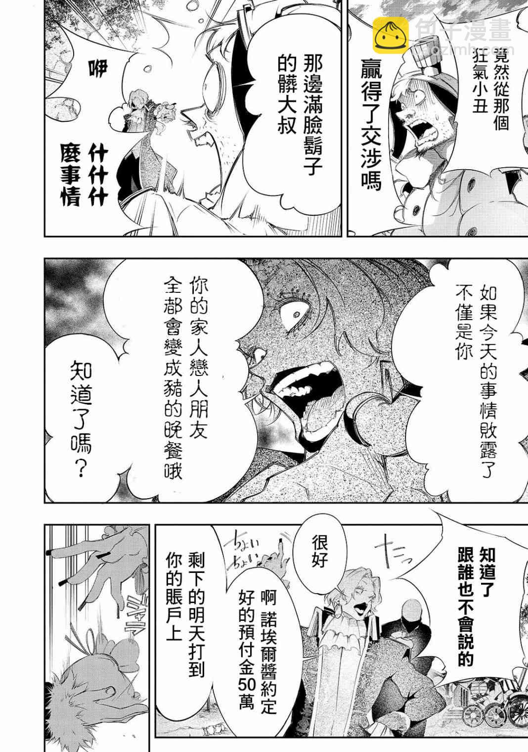 得到最弱的輔助職能【話術士】的我統領世界最強組織 - 7話 - 1