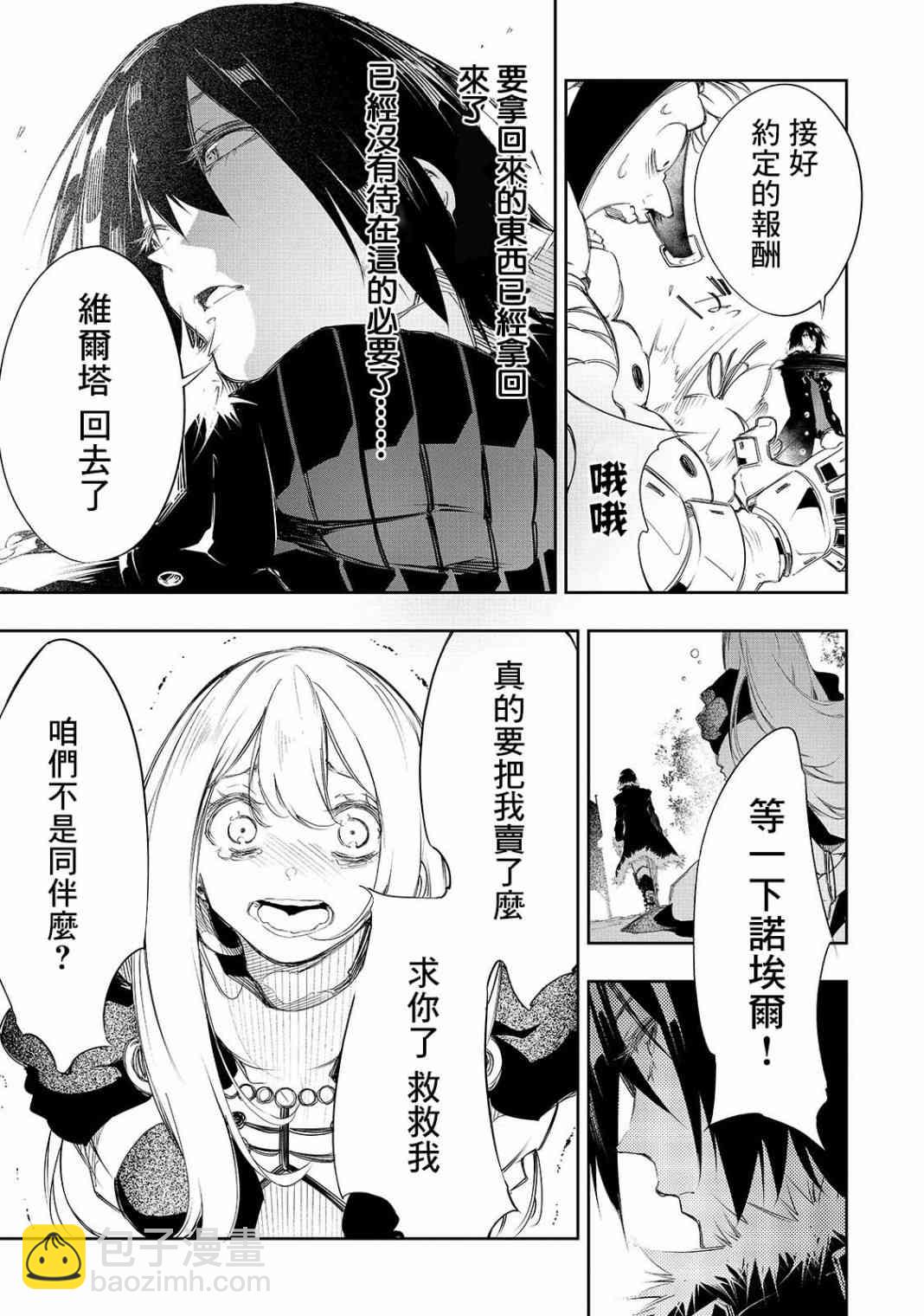 得到最弱的輔助職能【話術士】的我統領世界最強組織 - 7話 - 2