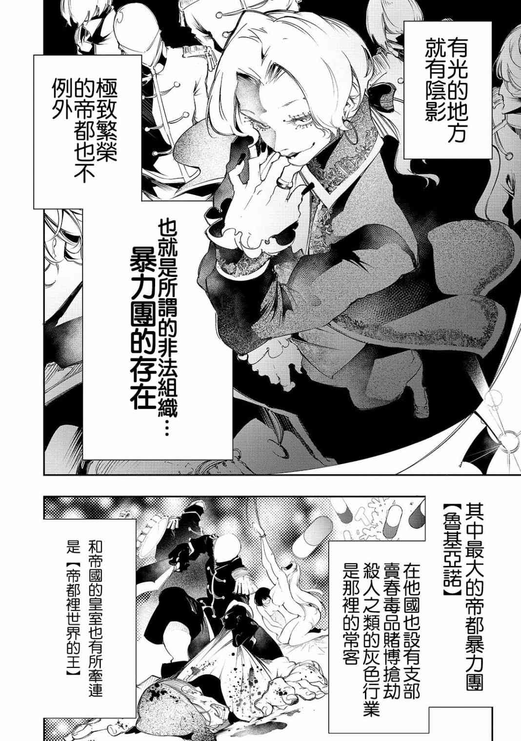 得到最弱的輔助職能【話術士】的我統領世界最強組織 - 7話 - 2