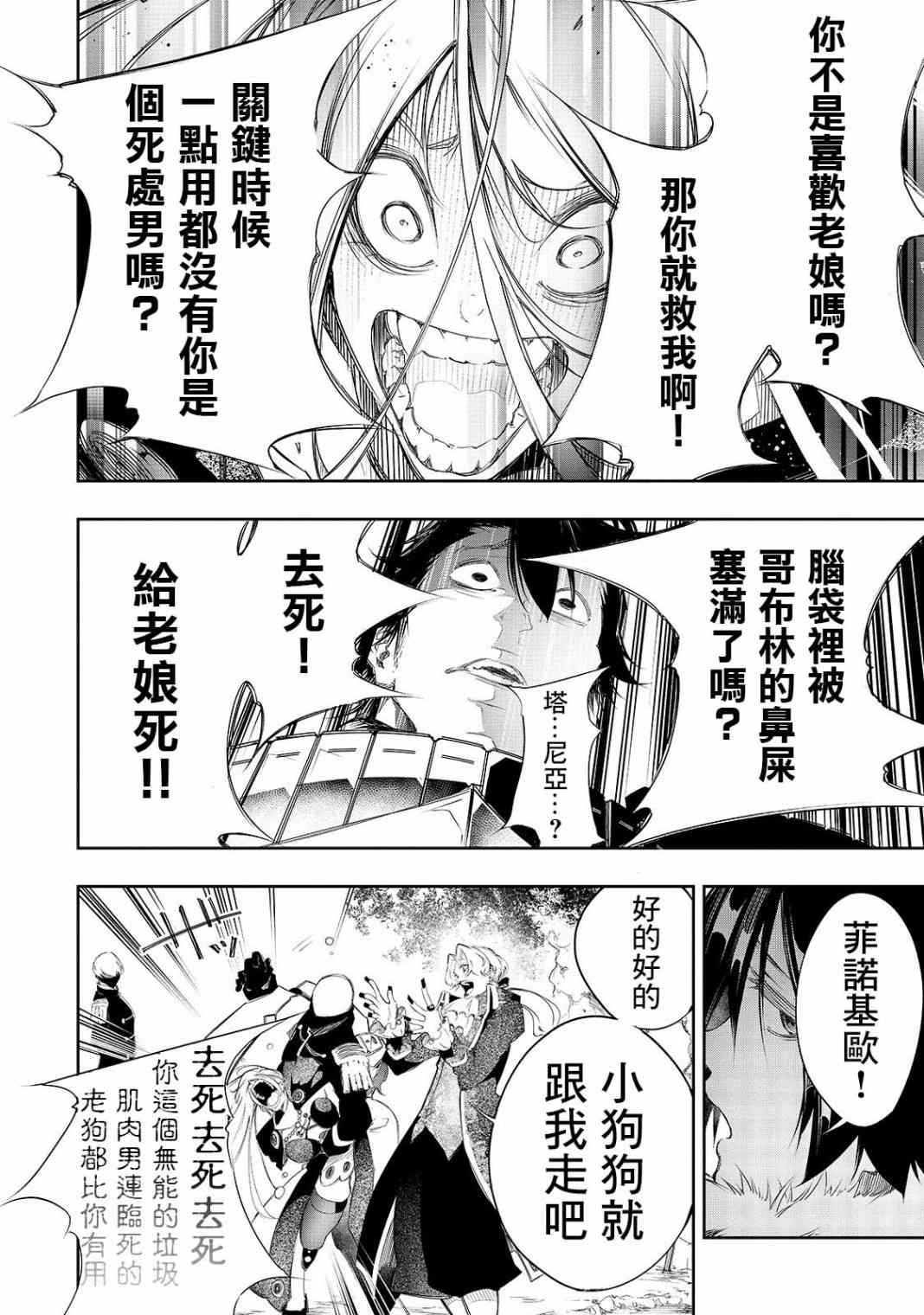 得到最弱的輔助職能【話術士】的我統領世界最強組織 - 7話 - 5