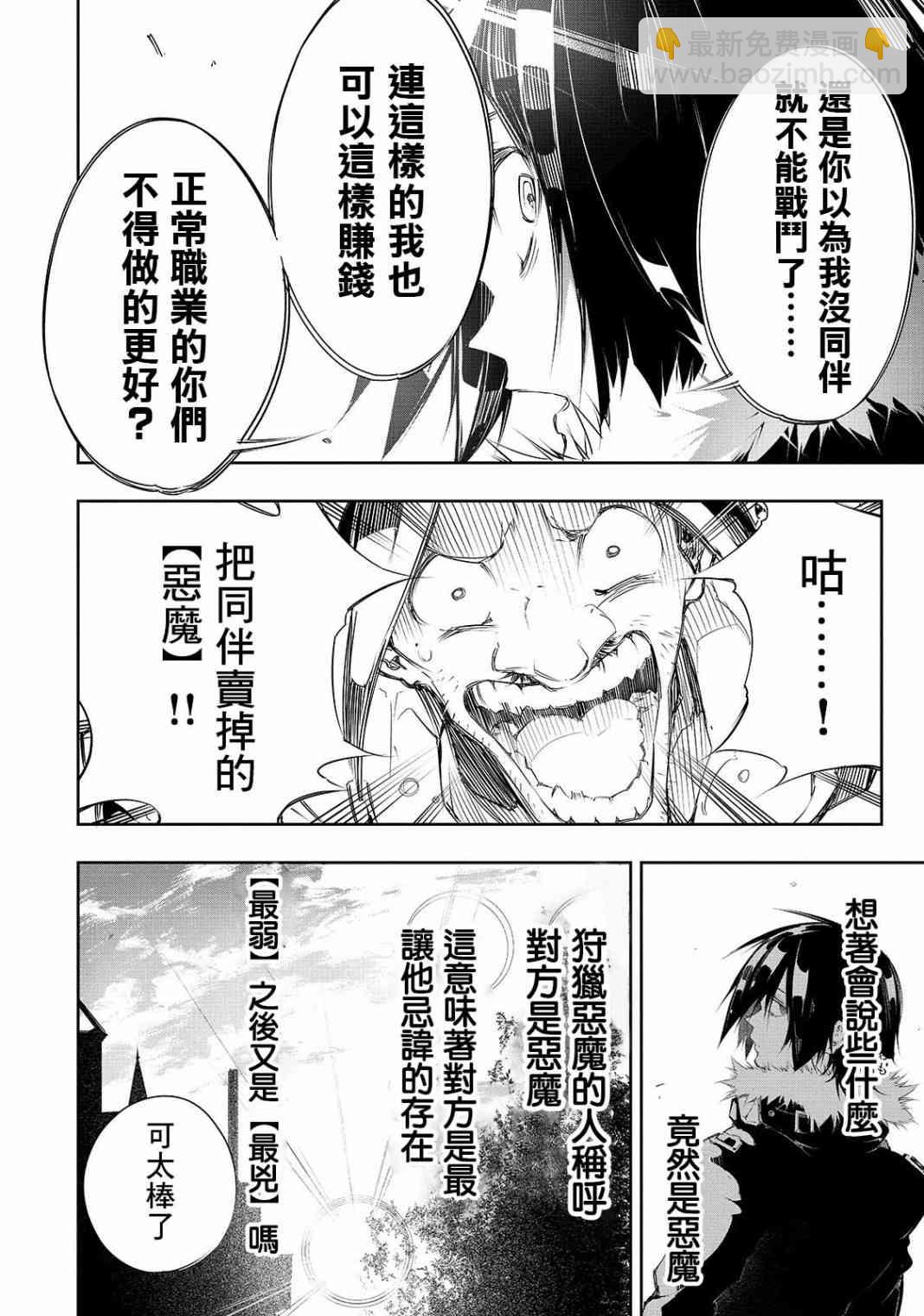 得到最弱的輔助職能【話術士】的我統領世界最強組織 - 7話 - 2