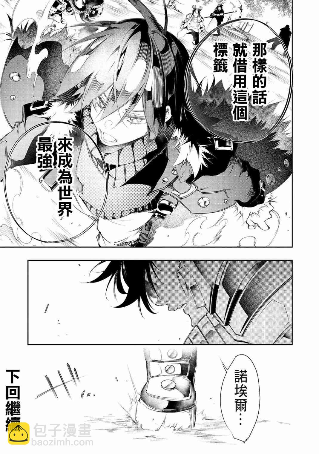 得到最弱的輔助職能【話術士】的我統領世界最強組織 - 7話 - 3