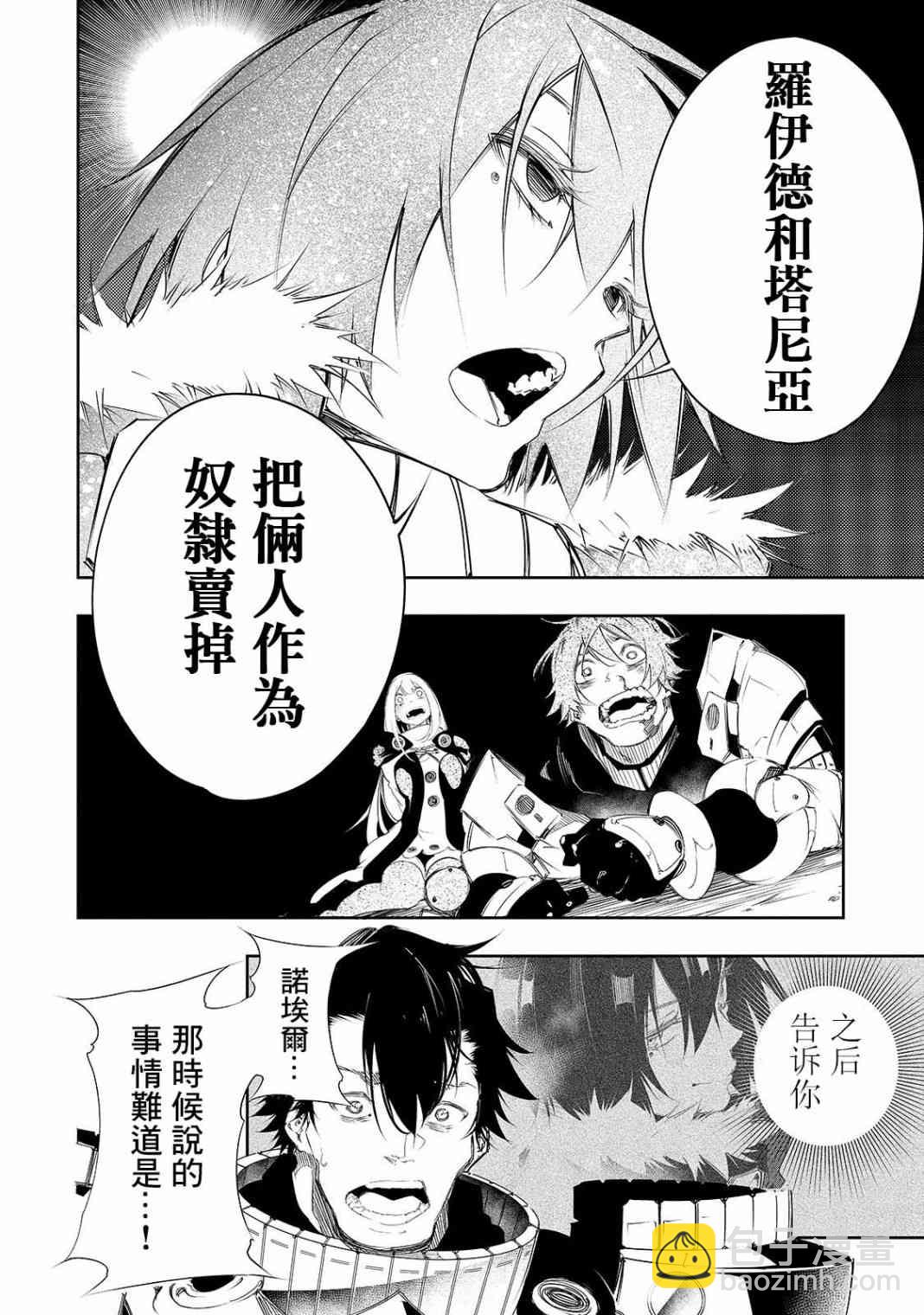 得到最弱的輔助職能【話術士】的我統領世界最強組織 - 7話 - 4