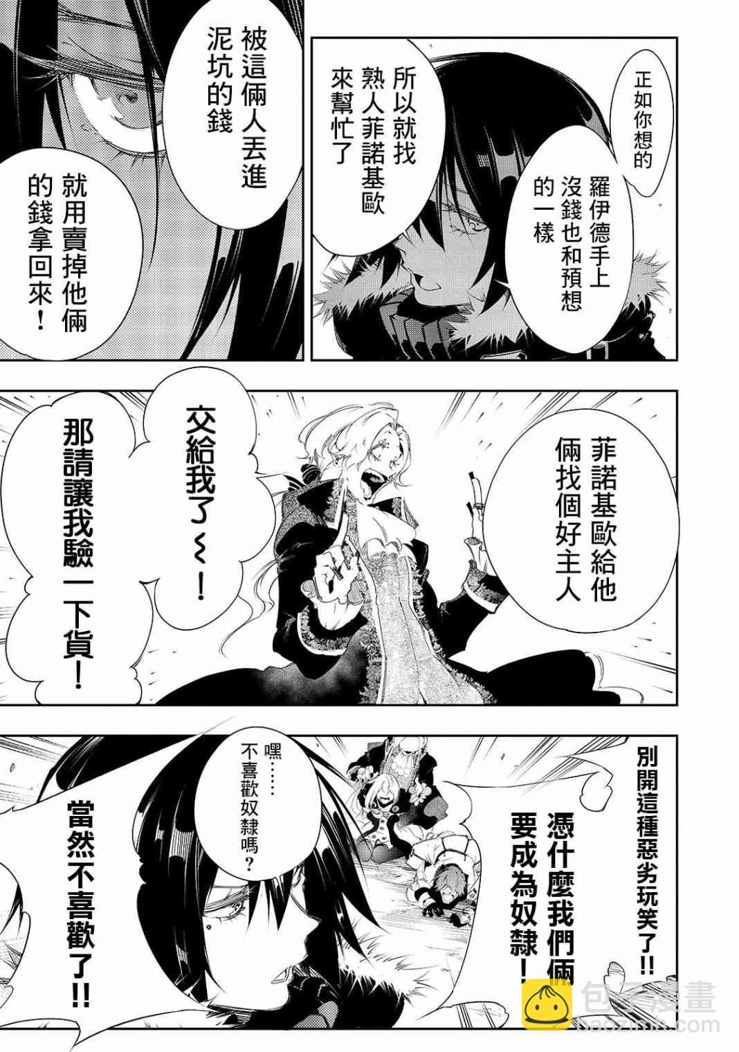得到最弱的輔助職能【話術士】的我統領世界最強組織 - 7話 - 5