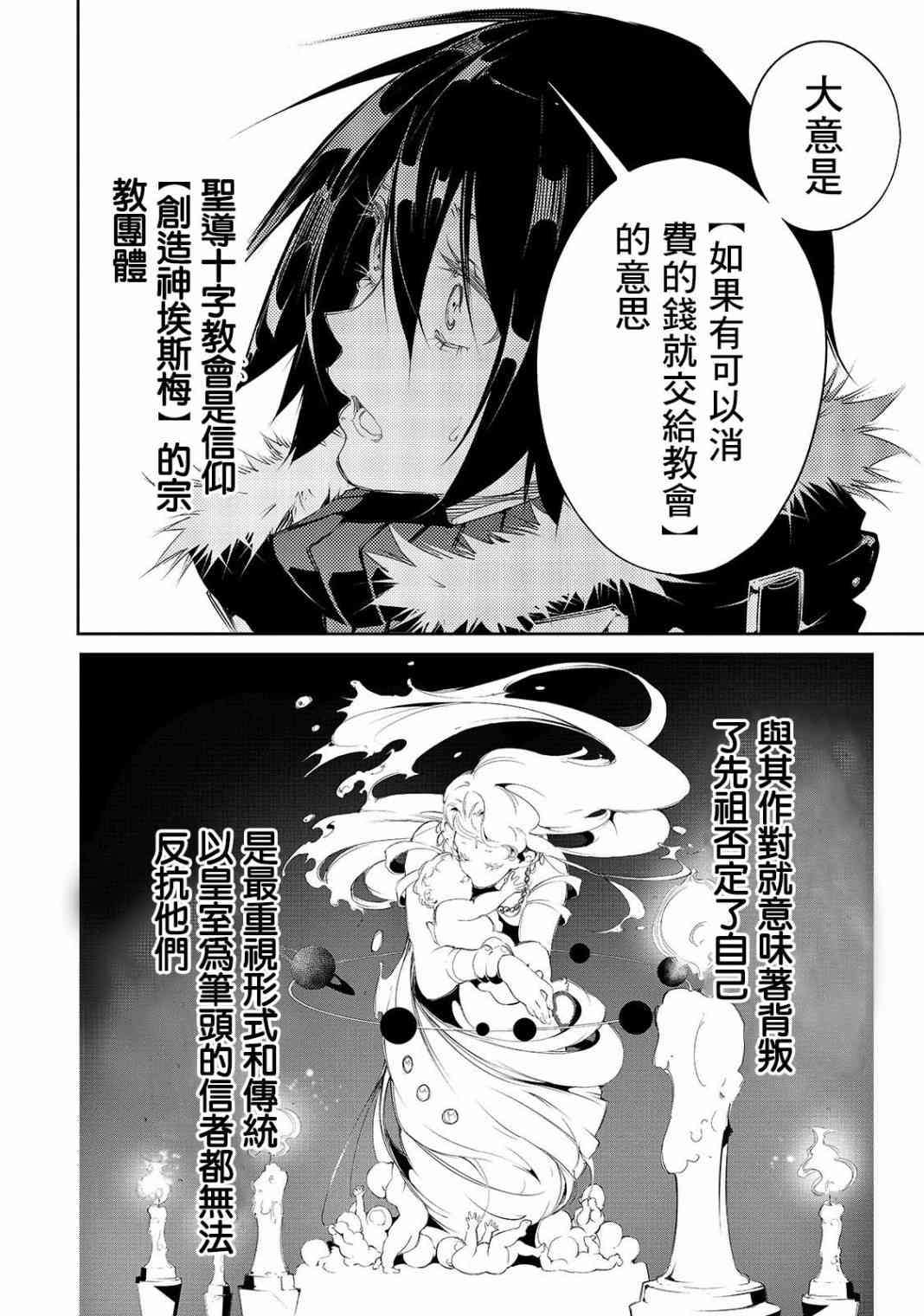 得到最弱的輔助職能【話術士】的我統領世界最強組織 - 7話 - 3