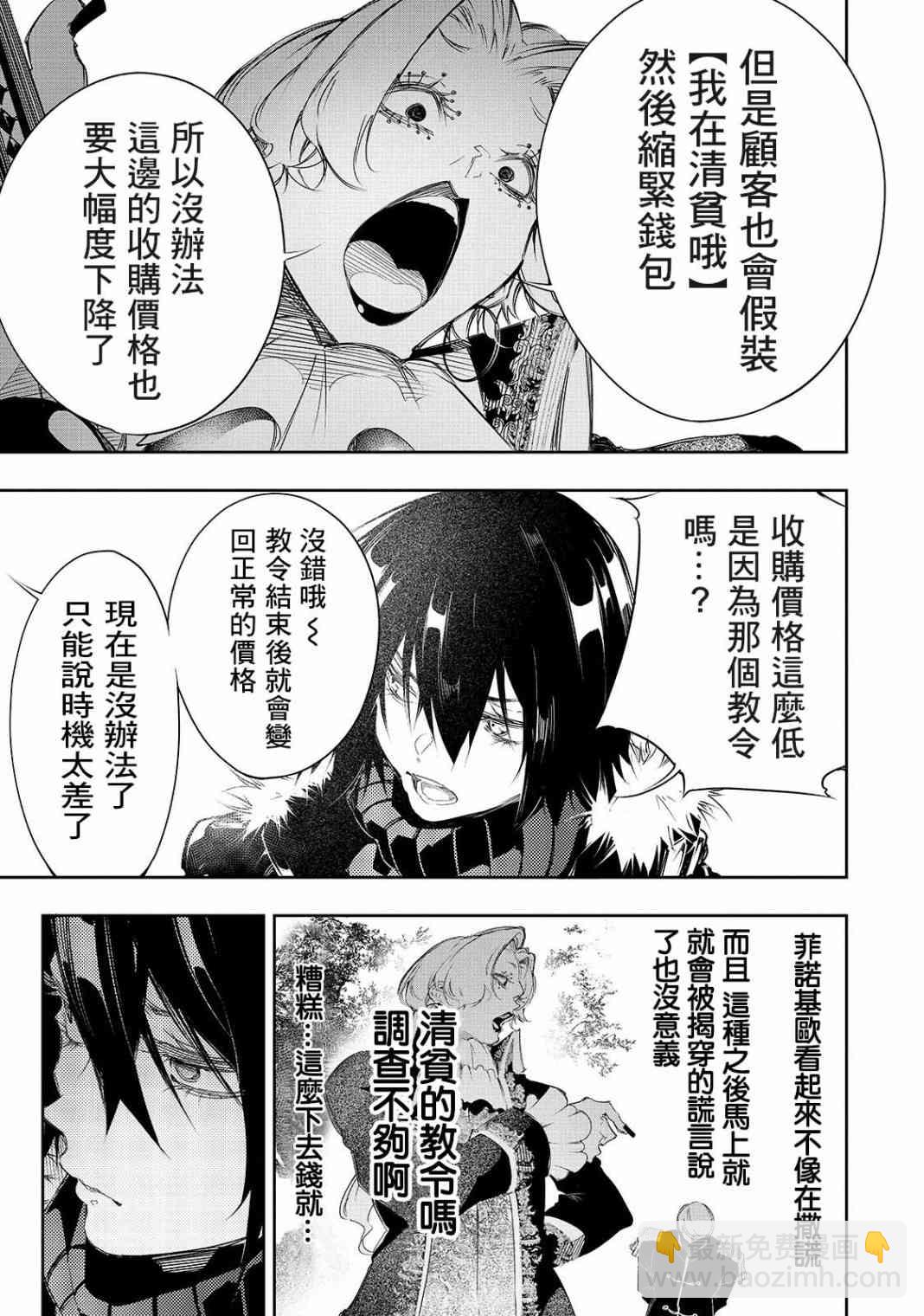 得到最弱的輔助職能【話術士】的我統領世界最強組織 - 7話 - 4