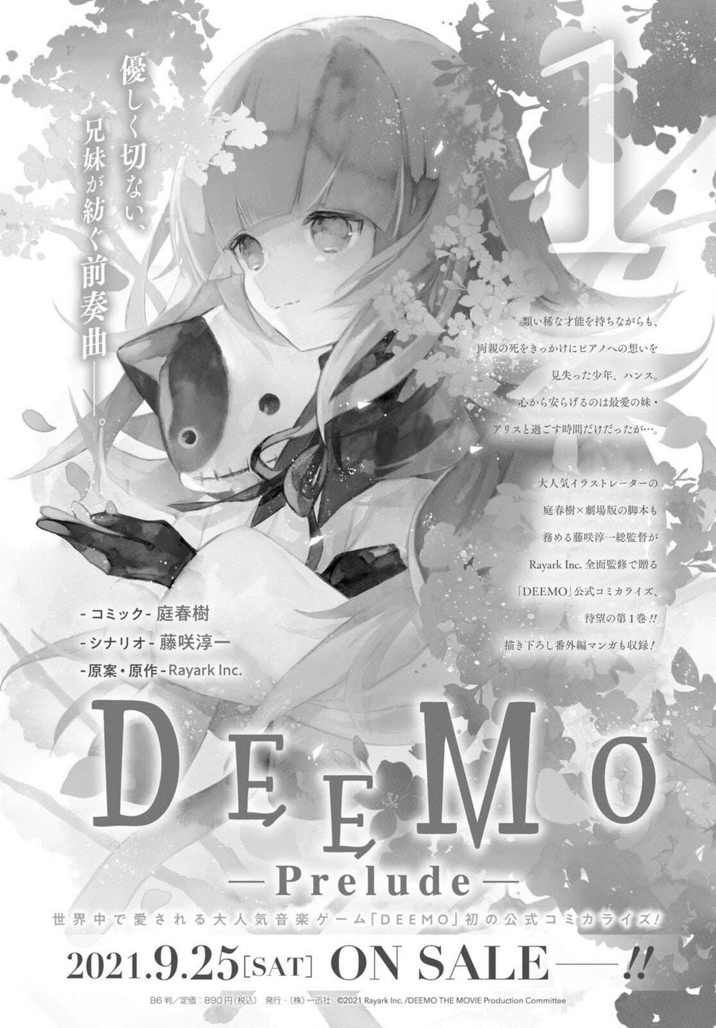 DEEMO - 第05話 - 1