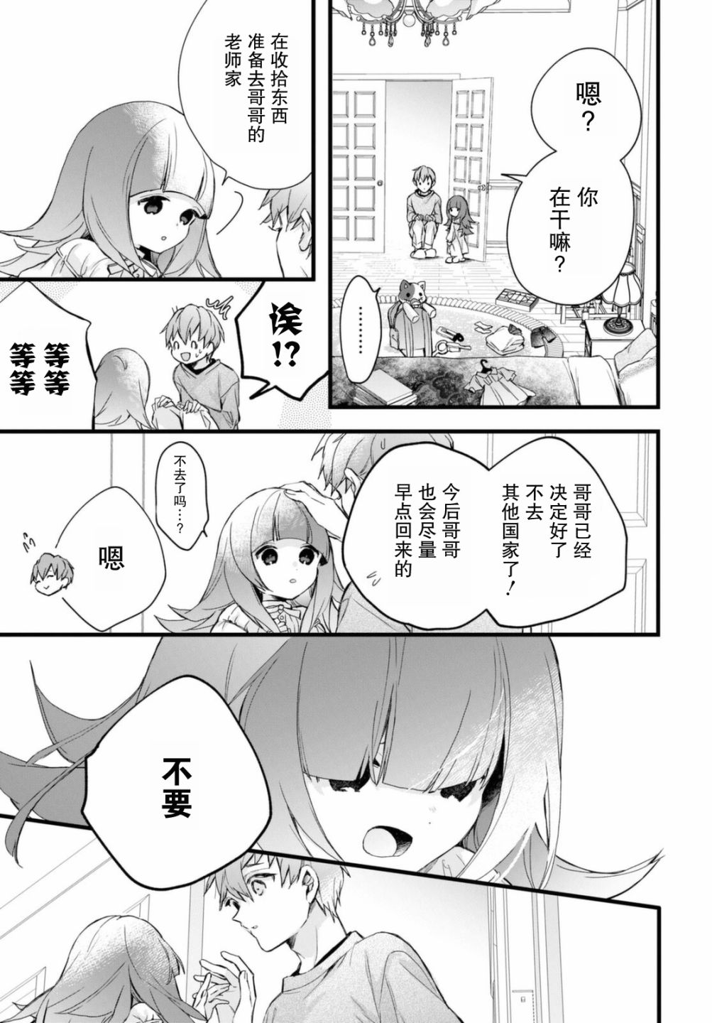 DEEMO - 第06話前篇 - 1