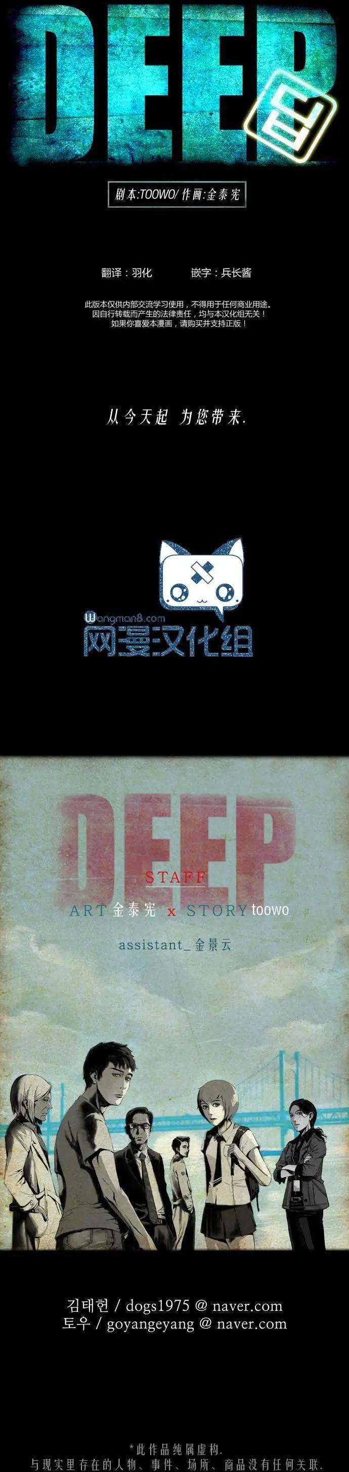 DEEP - 序章 - 3