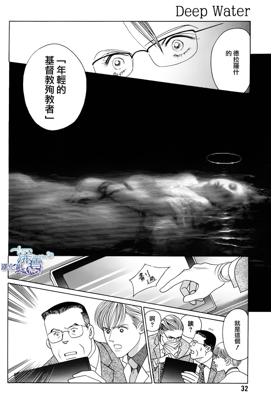 Deep Water - 第01话(1/2) - 1