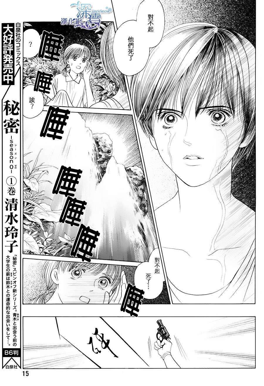 Deep Water - 第01話(1/2) - 8