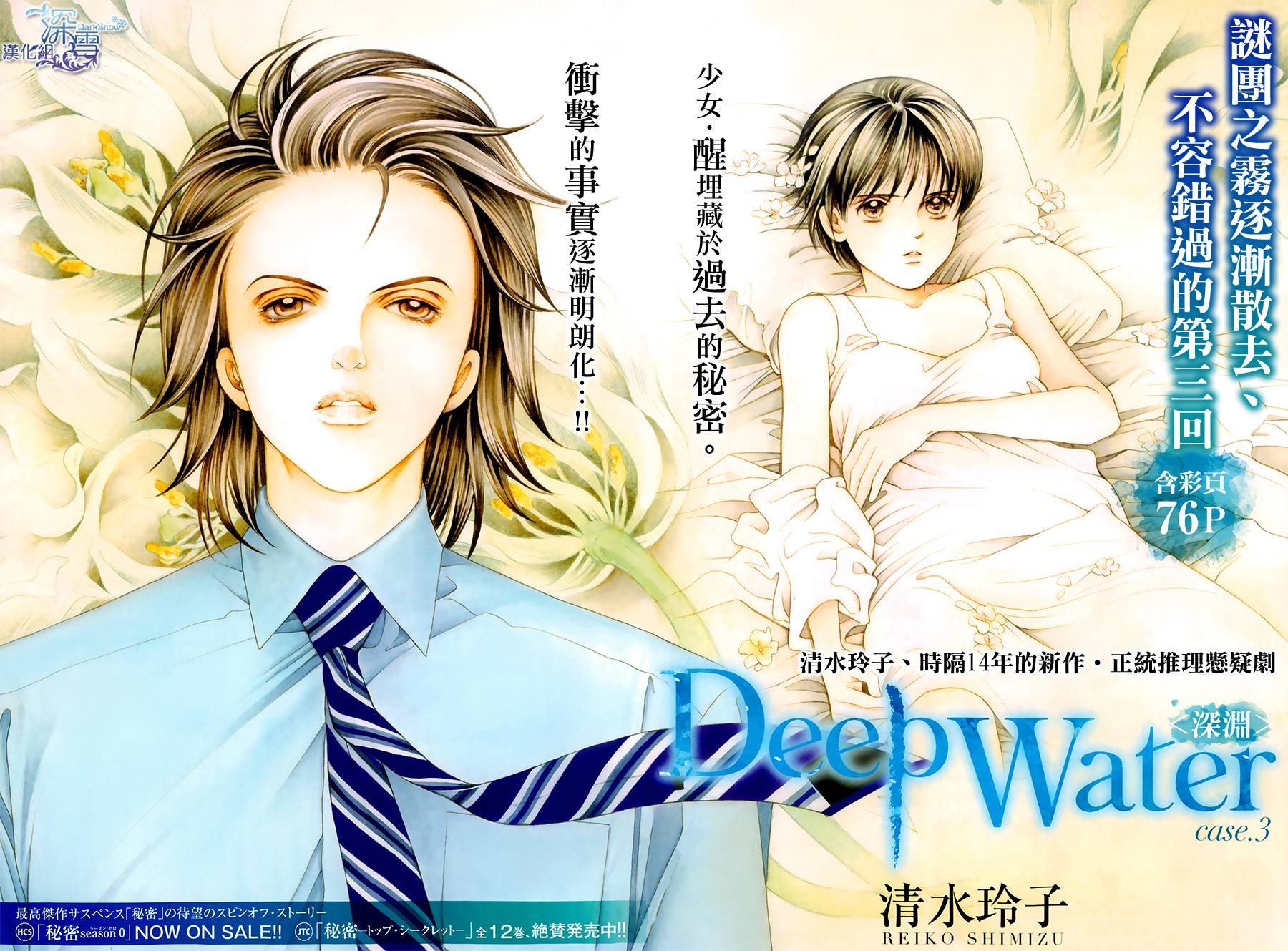 Deep Water - 第03話(1/2) - 1