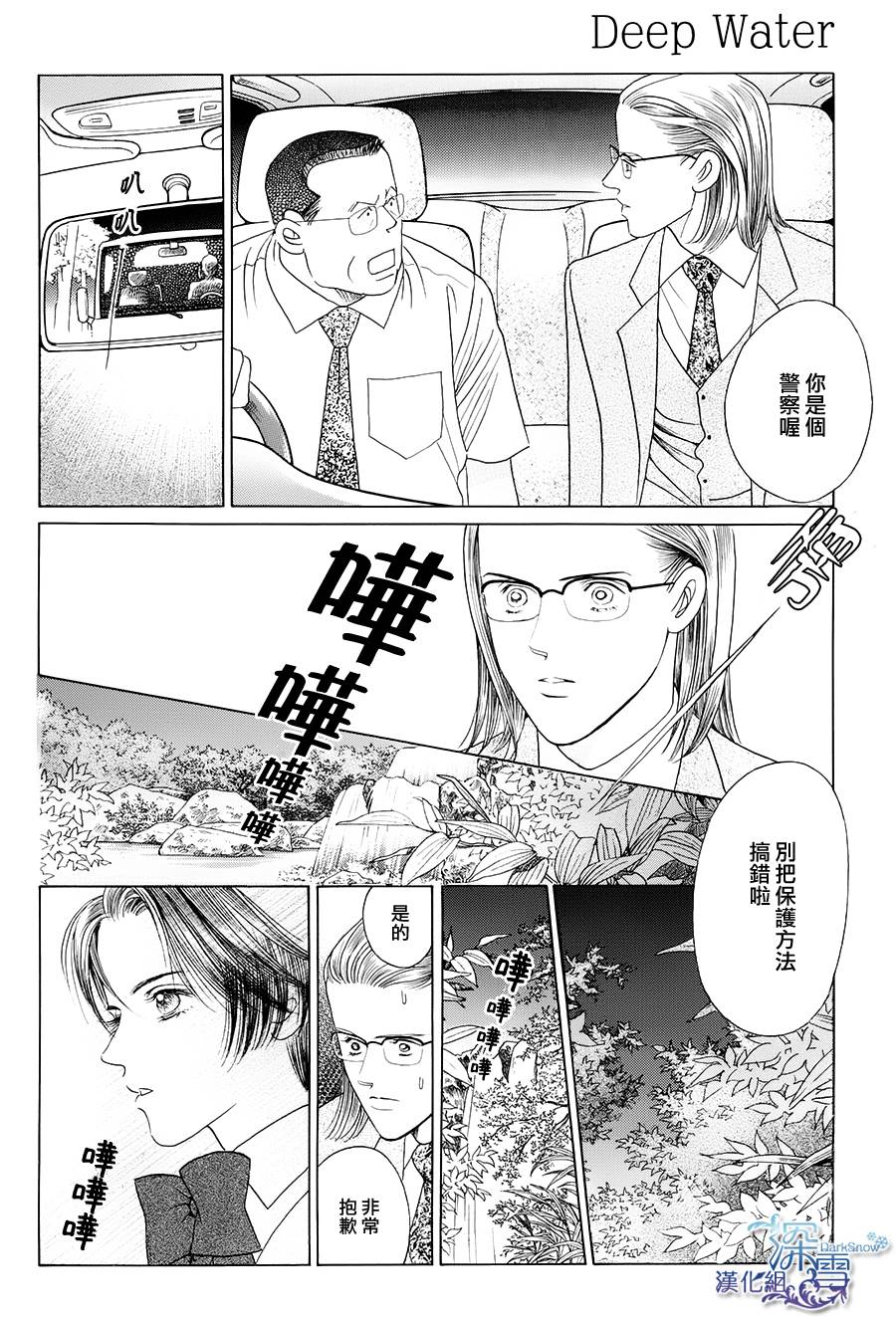 Deep Water - 第03話(1/2) - 5