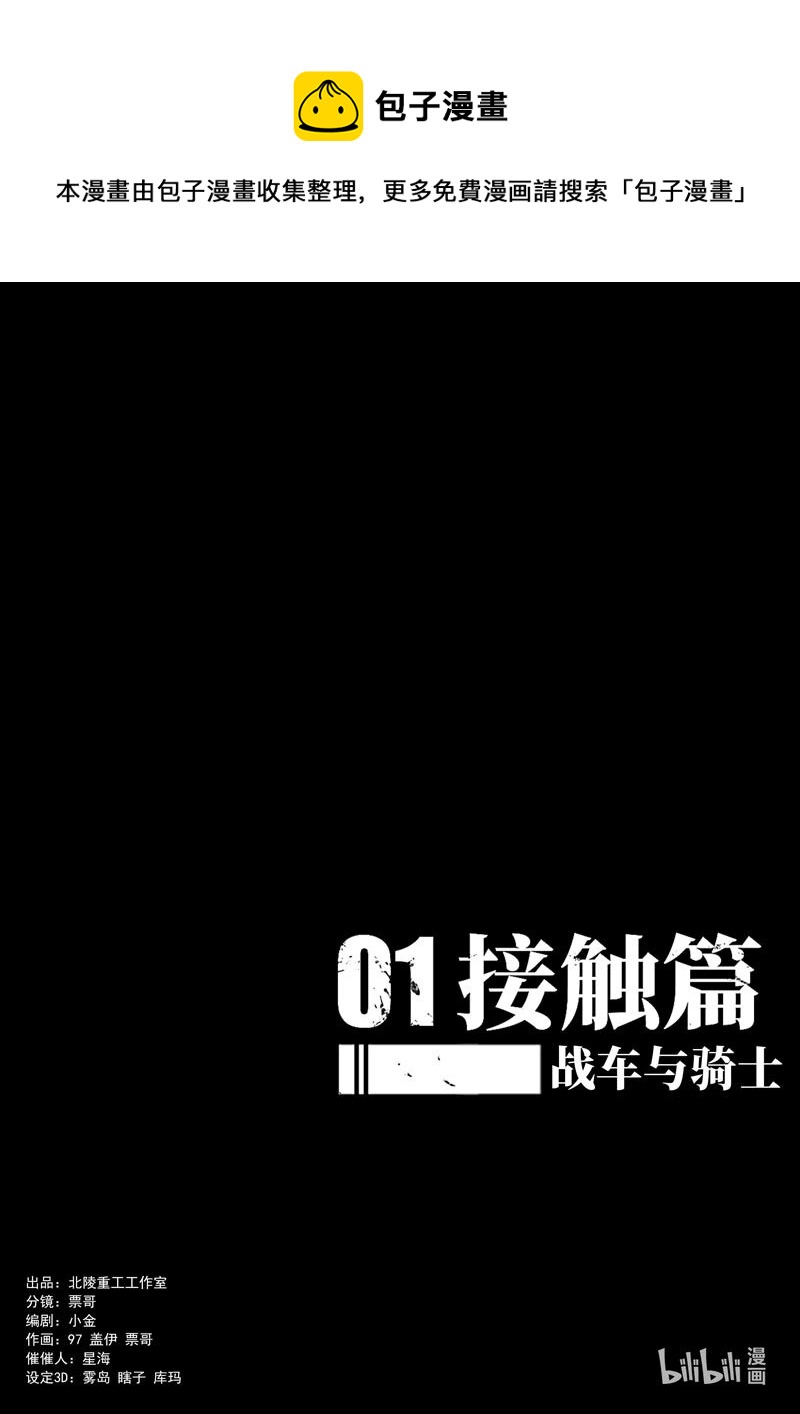 010 接触篇：战车与骑士0