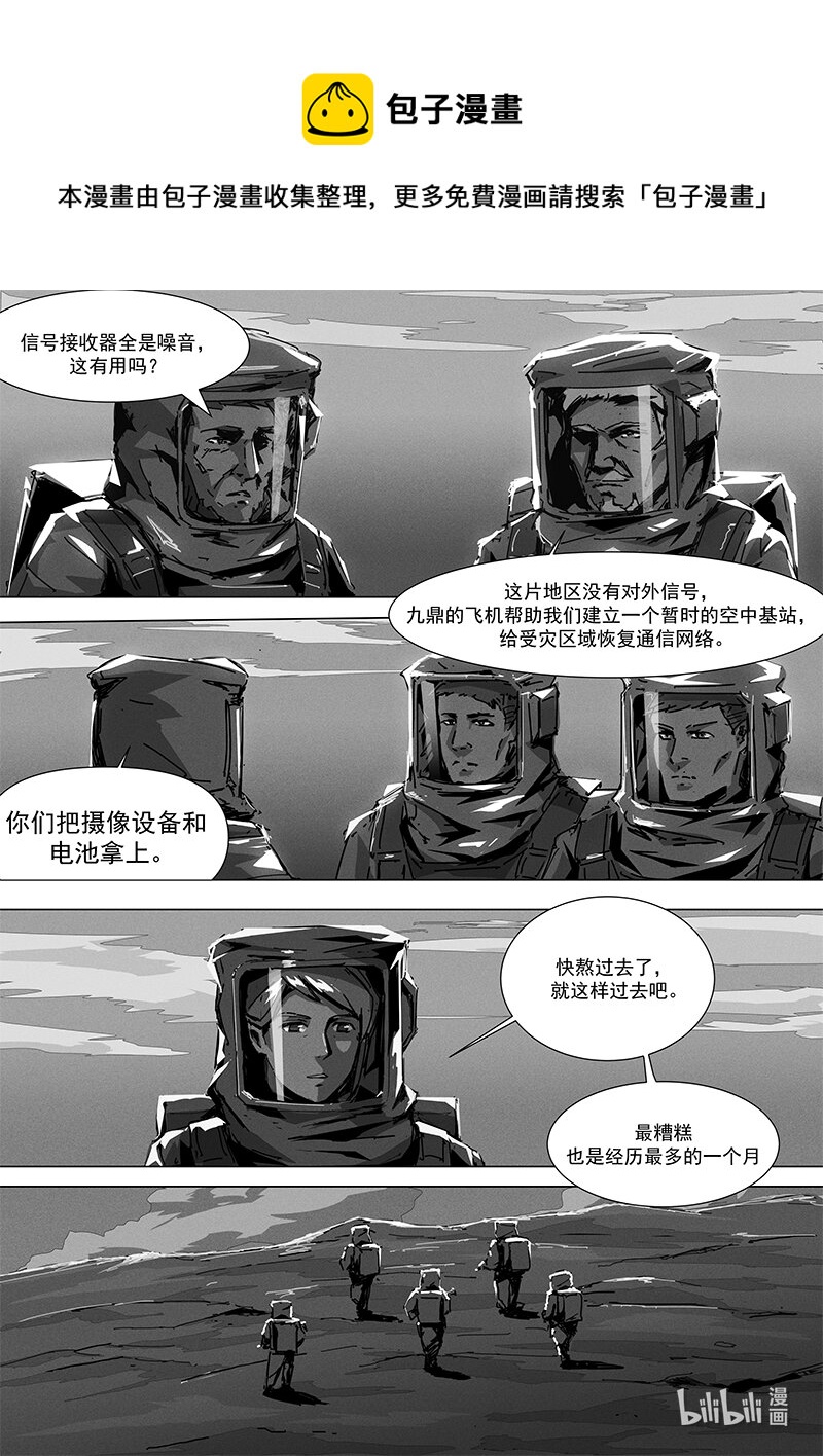 德爾塔 - 017 接觸篇：真相 - 4