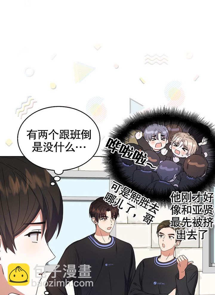 得了不出道就會死的病 - 第18話(2/2) - 7