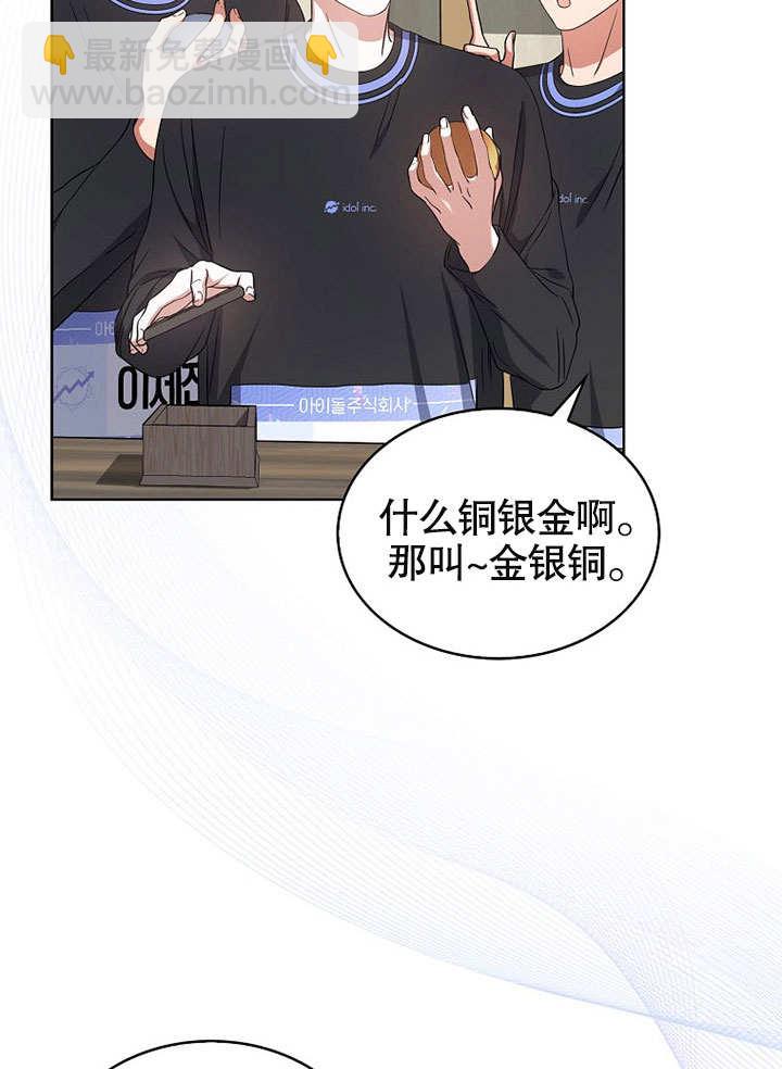 得了不出道就會死的病 - 第18話(2/2) - 2