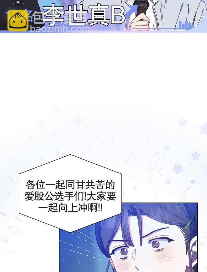 得了不出道就會死的病 - 第24話(2/2) - 1
