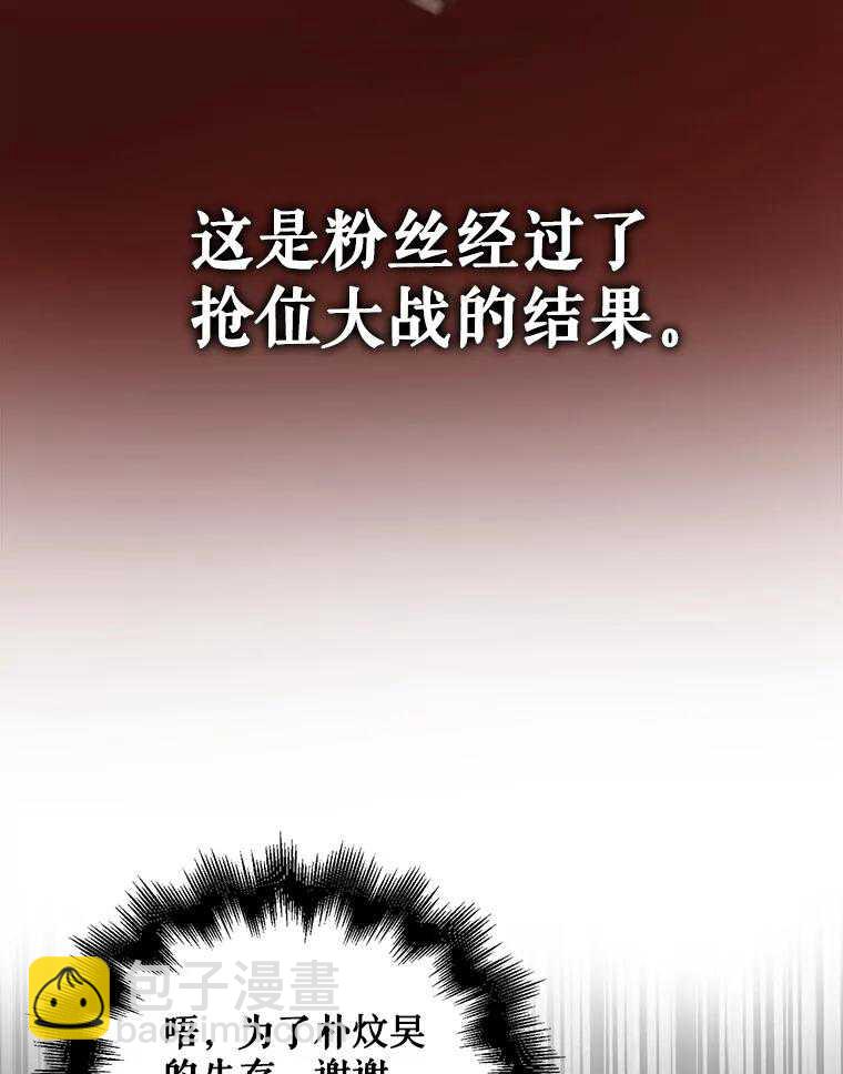 得了不出道就會死的病 - 第32話(1/3) - 2