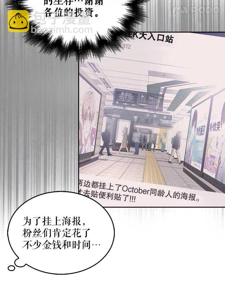得了不出道就會死的病 - 第32話(1/3) - 3
