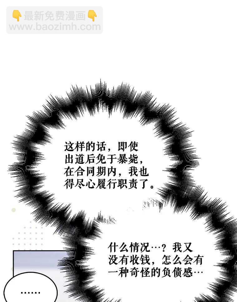 得了不出道就會死的病 - 第32話(1/3) - 4