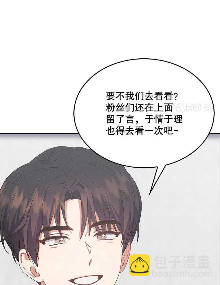 得了不出道就會死的病 - 第32話(1/3) - 6