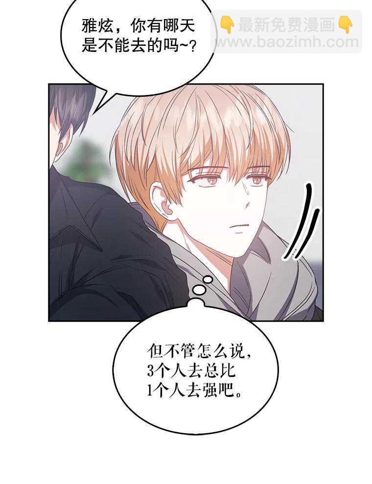 得了不出道就會死的病 - 第32話(1/3) - 3