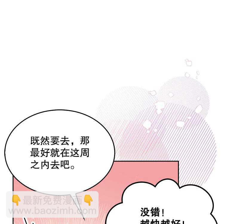 得了不出道就會死的病 - 第32話(1/3) - 4
