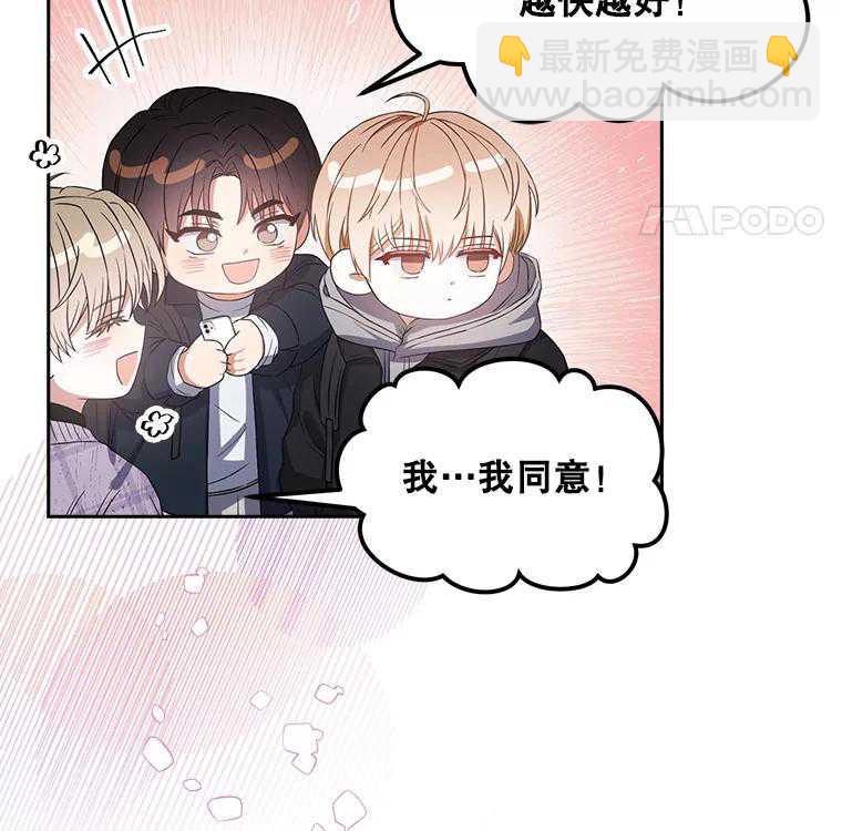 得了不出道就會死的病 - 第32話(1/3) - 5