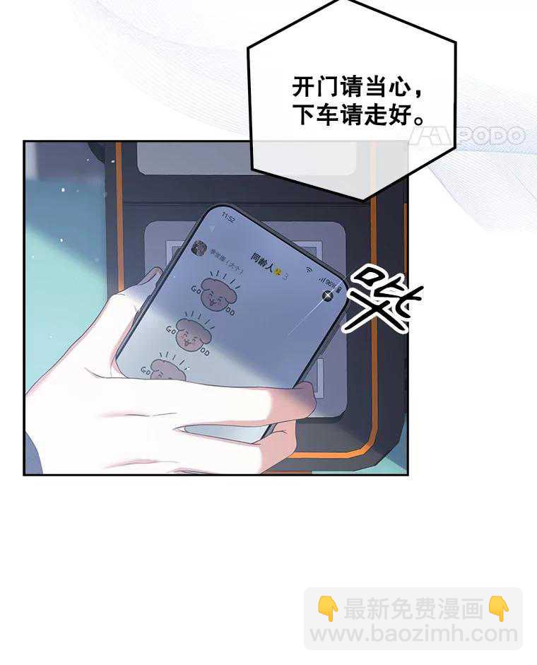 得了不出道就會死的病 - 第32話(1/3) - 3