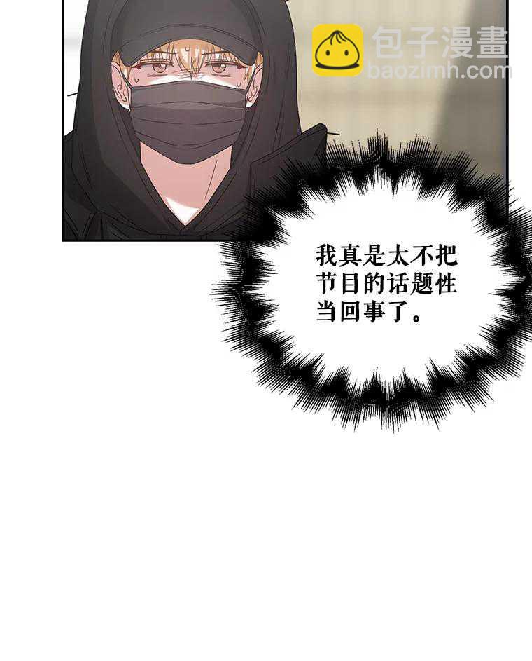 得了不出道就會死的病 - 第32話(1/3) - 1