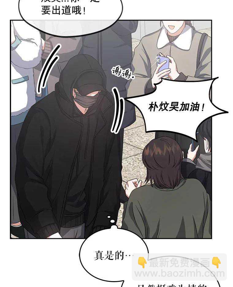 得了不出道就會死的病 - 第32話(1/3) - 4