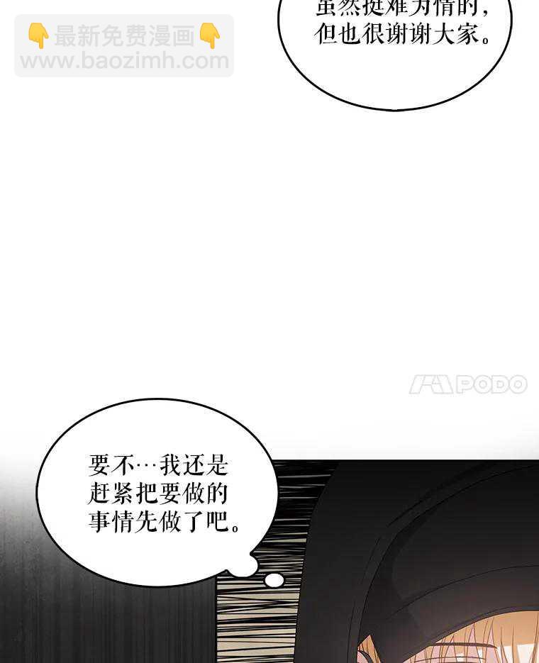 得了不出道就會死的病 - 第32話(1/3) - 5
