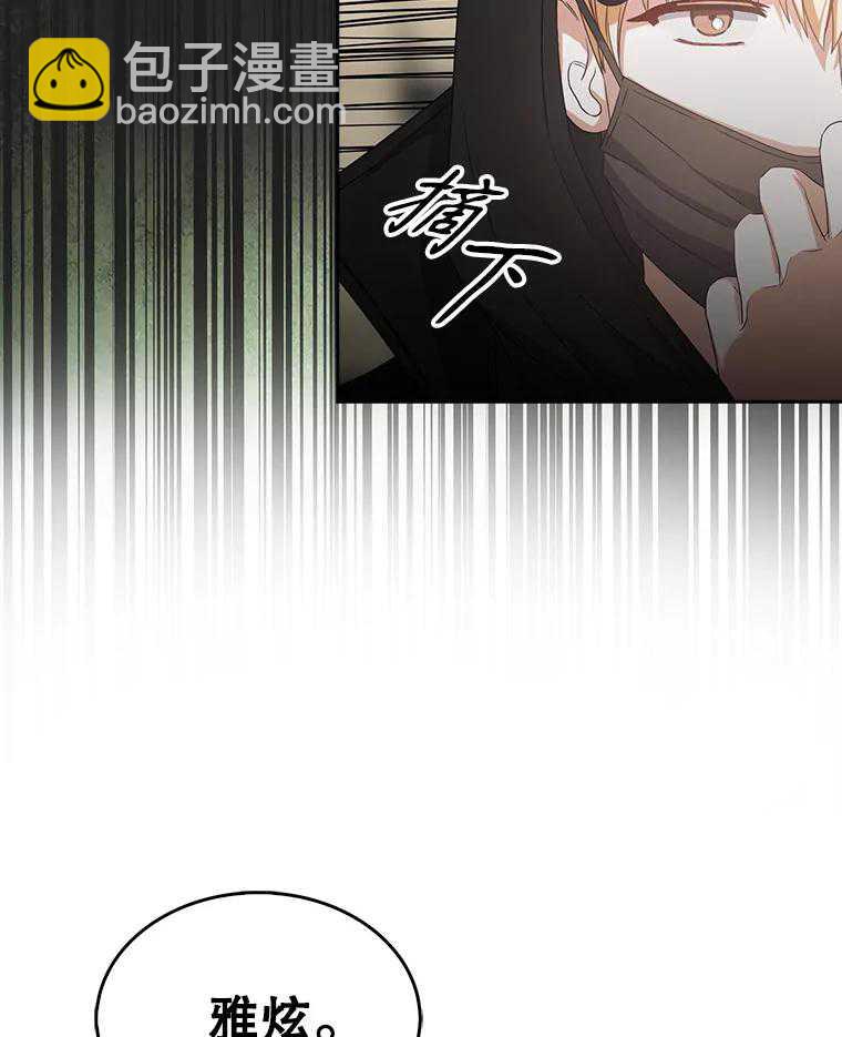 得了不出道就會死的病 - 第32話(1/3) - 6