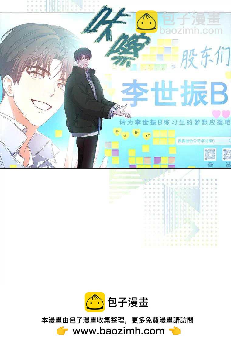 得了不出道就會死的病 - 第32話(1/3) - 2