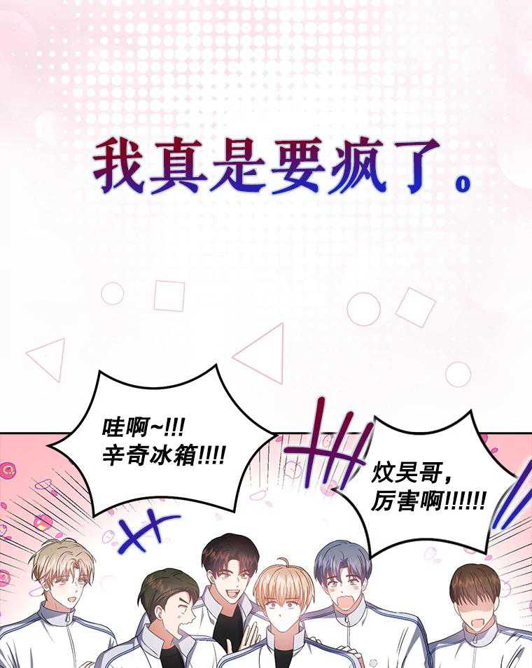 得了不出道就會死的病 - 第38話(2/2) - 8