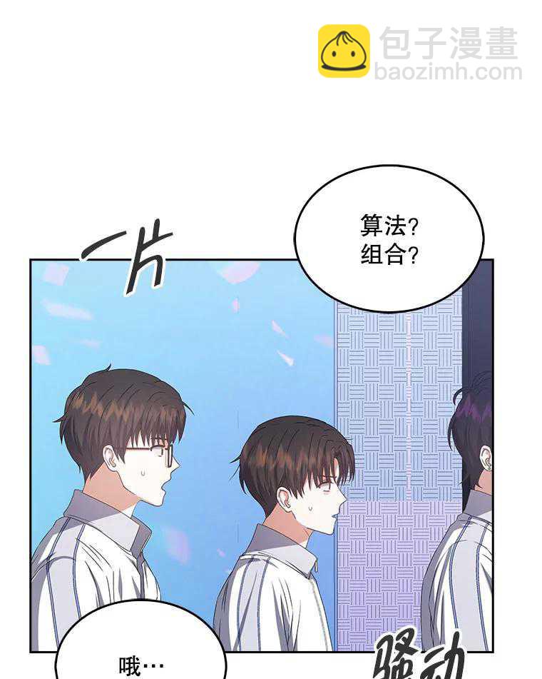 得了不出道就會死的病 - 第38話(2/2) - 4