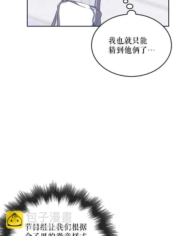 得了不出道就會死的病 - 第38話(2/2) - 3
