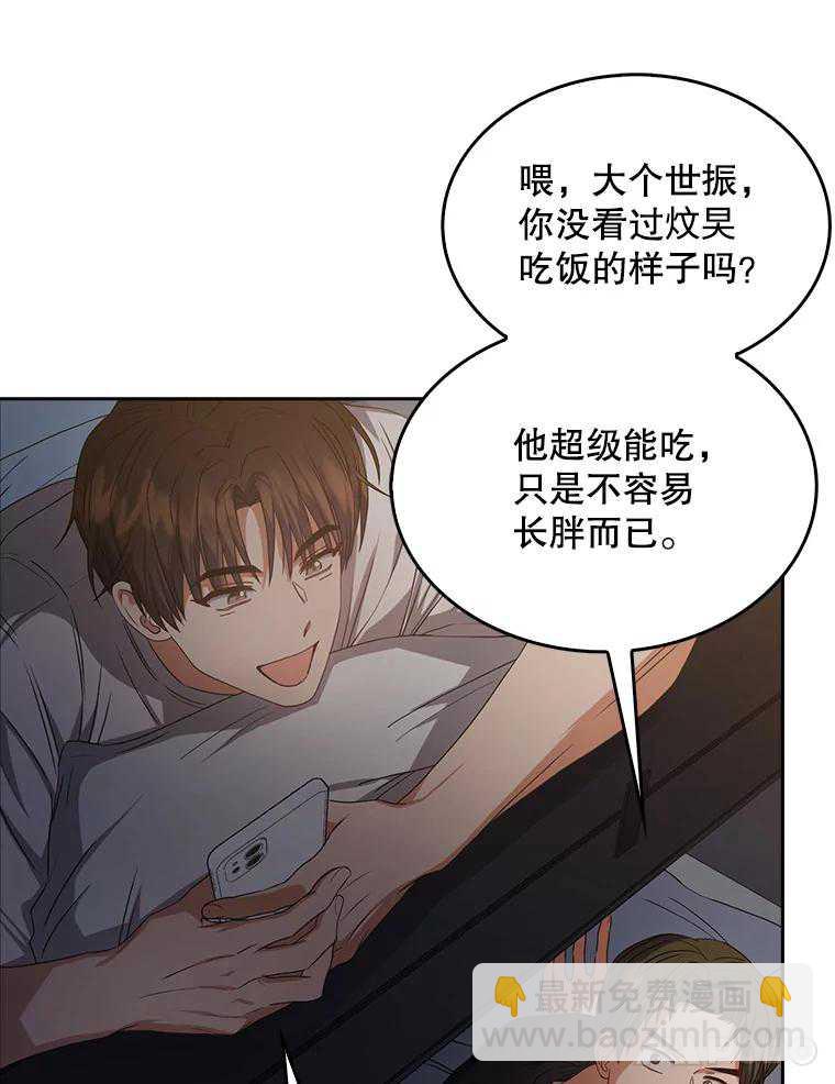 得了不出道就會死的病 - 第42話(1/3) - 6